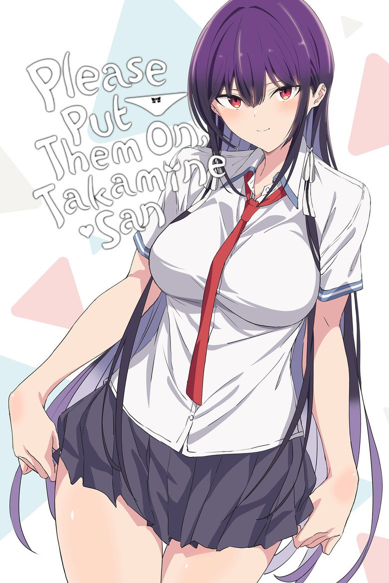 หยุดถอดเถอะครับ คุณทาคามิเนะ
