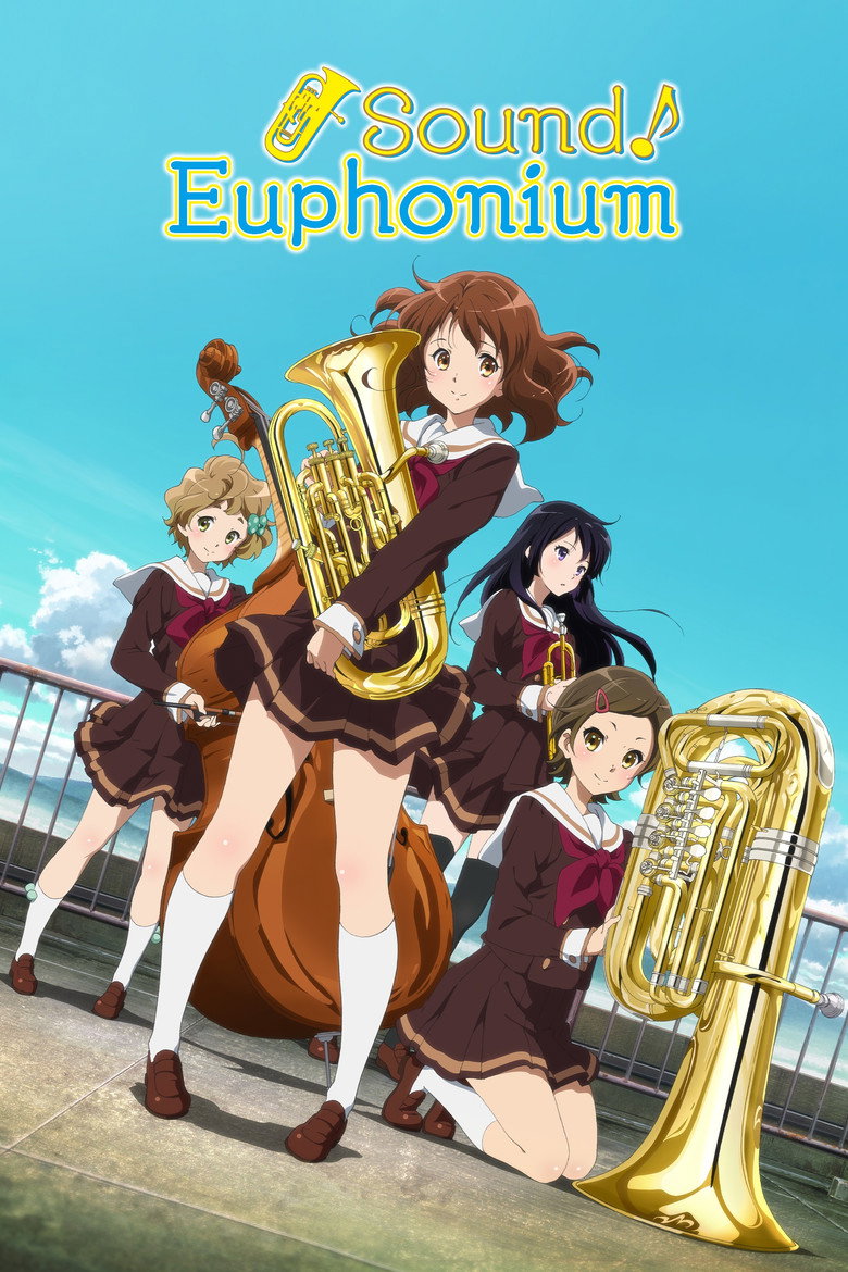 響け！ユーフォニアム